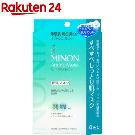 ミノン アミノモイスト すべすべしっとり肌マスク(22ml*4枚入)【MINON(ミノン)】