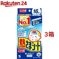 熱さまシート こども用 冷却シート 肌にやさしい 弱酸性(16枚入*3箱セット)【熱さまシリーズ】