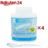 リテーナーシャイン 顆粒(150g×4セット)