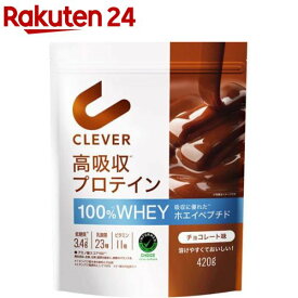 クレバー 高吸収 プロテイン チョコレート味(420g)【クレバー】