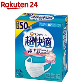 超快適マスク 極上耳ごこち ふつう 不織布マスク(50枚入)【超快適マスク】