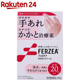 【第3類医薬品】フェルゼアHA20クリーム(160g)【フェルゼア】