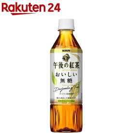 キリン 午後の紅茶 おいしい無糖(500ml*24本入)【午後の紅茶】
