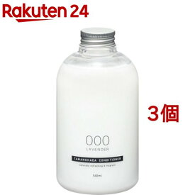 タマノハダ コンディショナー 000 ラベンダー(540ml*3個セット)【TAMANOHADA】