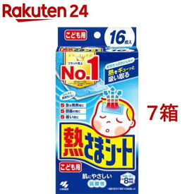 熱さまシート こども用 冷却シート 肌にやさしい 弱酸性(16枚入*7箱セット)【熱さまシリーズ】
