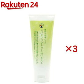 スパジリックトゥースぺイスト(100g×3セット)【日本豊受自然農】