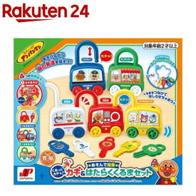 遊んで知育 くるっとカチャ！カギ＆はたらくくるまセット(1セット)【ジョイパレット】