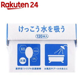 トリプル抗菌綿棒 けっこう水を吸う(120本入)