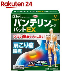 【第2類医薬品】バンテリンコーワパットEX(セルフメディケーション税制対象)(21枚入)【バンテリン】[腰痛 肩こり痛]