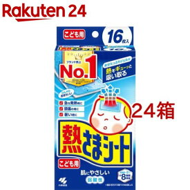 熱さまシート こども用 冷却シート 肌にやさしい 弱酸性(16枚入*24箱セット)【熱さまシリーズ】