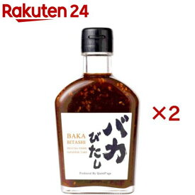 バカびたし(220g×2セット)【BAKBAK】