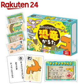 意外と知らない？！恐竜かるた(1セット)