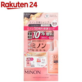 【企画品】ミノン 全身シャンプー しっとりタイプ つめかえ用 50周年感謝セット(1セット)【MINON(ミノン)】