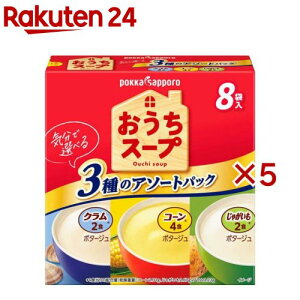 おうちスープ3種アソート(8袋入×5セット)