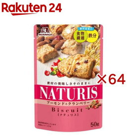 ナチュリス アーモンドとクランベリー(50g×64セット)