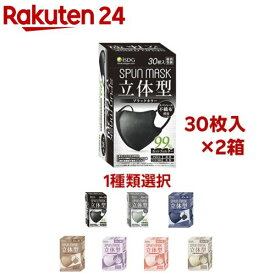 立体型スパンレース不織布カラーマスク(30枚入×2箱セット)【医食同源ドットコム】