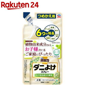 ピレパラアース 防虫力 ダニよけスプレー つめかえ用(260ml)【ピレパラアース】