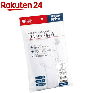 プラスハート ワンタッチ肌着 紳士用 半袖 Mサイズ ホワイト(1枚入)【プラスハート】