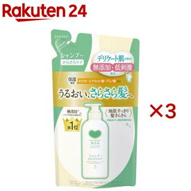 カウブランド 無添加シャンプー さらさらケア 詰替用(360ml×3セット)【カウブランド】