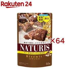 ナチュリス ヘーゼルナッツとカカオ(50g×64セット)