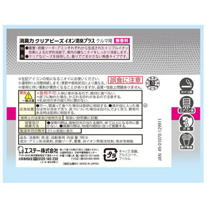 売れ筋がひ贈り物! まとめ エステー 消臭力 クリアビーズイオン消臭プラス 無香料 業務用つめかえ 4.2kg 1個 fucoa.cl 売れ筋がひ贈り物! まとめ エステー 消臭力 クリアビーズイオン消臭プラス 無香料 業務用つめかえ 4.2kg 1個 fucoa.cl
