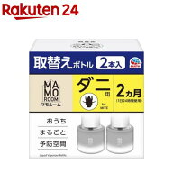 マモルーム ダニ用 空間用 取替えボトル 2ヵ月用(45ml×2本入)【マモルーム】