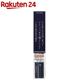 資生堂 インテグレート グレイシィ コンシーラ シミ・ソバカス用 ナチュラルベージュ(3g)【インテグレート グレイシィ】