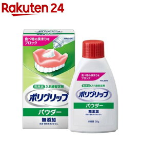 ポリグリップ パウダー無添加(50g)【ポリグリップ】