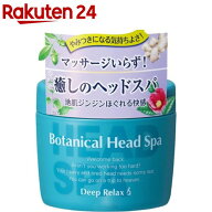 髪質改善研究所 ボタニカルヘッドスパ(270g)【ISL(髪質改善研究所)】[頭皮 地肌 ほぐす トリートメント …