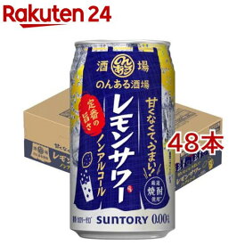 楽天市場 ノンアルコール レモンサワーの通販