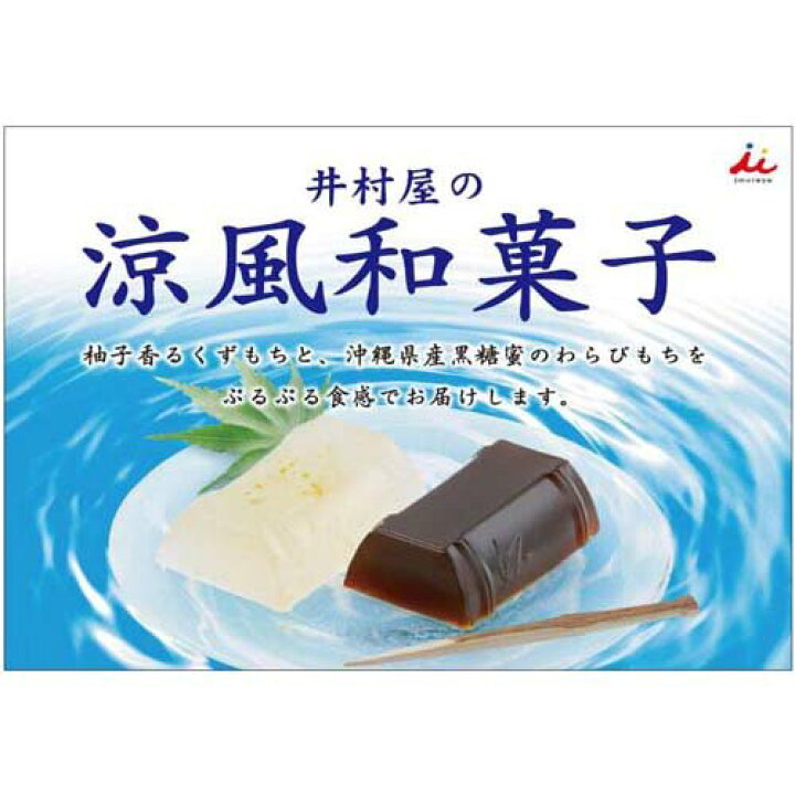 楽天市場 井村屋 和菓子屋の柚子くずもち 80g 40個セット Rmladv Com Br
