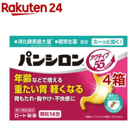 【第3類医薬品】パンシロン アクティブ55(14包入*4箱セット)【パンシロン】