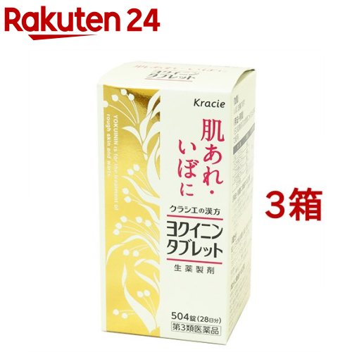 楽天市場 第3類医薬品 クラシエ ヨクイニンタブレット 504錠 3コセット 楽天24