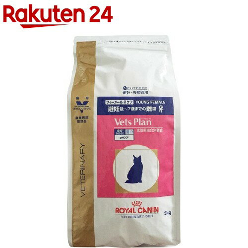 楽天市場 ロイヤルカナン 猫用 ベッツプラン フィーメールケア 2kg ロイヤルカナン療法食 楽天24