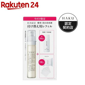 【企画品】HAKU メラノフォーカスIV レフィルセット25AW(1セット)【HAKU(ハク)】