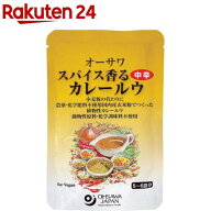 オーサワ スパイス香るカレールウ 中辛(120g)【オーサワ】