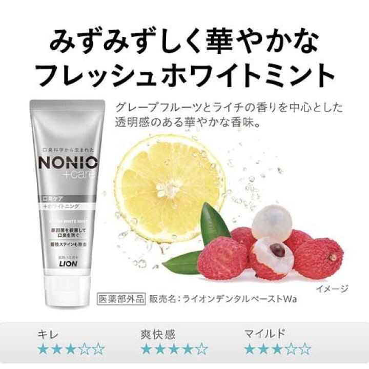 楽天市場】ノニオ プラス ホワイトニング ハミガキ(130g*3個セット)【ノニオ(NONIO)】 : 楽天24 楽天市場】ノニオ プラス ホワイトニング ハミガキ(130g*3個セット)【ノニオ(NONIO)】 : 楽天24