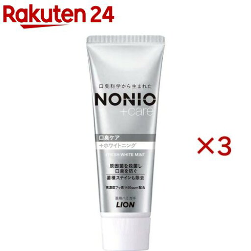 ノニオ プラス 美白 牙膏 130g×3個套組