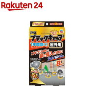 ブラックキャップ 屋外用 ゴキブリ駆除剤 置き型 殺虫剤 毒餌剤 いなくなる ベイト剤(8個入)【ブラックキ…