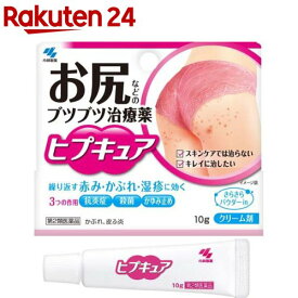 【第2類医薬品】ヒプキュア(10g(セルフメディケーション税制対象))【小林製薬】[ブツブツ治療薬 ベタつくにくい クリーム剤]