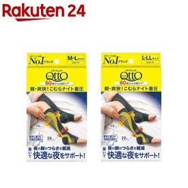 朝・爽快！こむらナイト着圧ソックス(2セット)【メディキュット(QttO)】