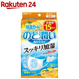 快適ガード のど潤いぬれマスク ゆずレモンの香り ふつうサイズ(15セット)【快適ガード】