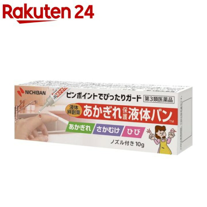 212円 【オンラインショップ】 あかぎれ保護液体バン 10g 212円 【オンラインショップ】 あかぎれ保護液体バン 10g