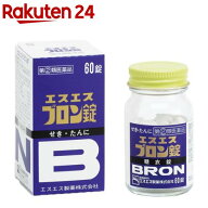 【第(2)類医薬品】エスエスブロン錠 (60錠)(60錠(セルフメディケーション税制対象))【ブロン】