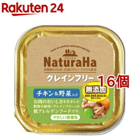 ナチュラハ グレインフリー チキン＆野菜入り(100g*16個セット)