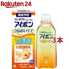 【第3類医薬品】アイボン うるおいケア(500ml*3本セット)【アイボン】