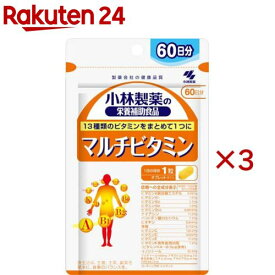 マルチビタミン 約60日分 13種類のビタミンをまとめて1つに(60粒入×3セット)【小林製薬の栄養補助食品】
