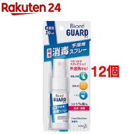 【訳あり】ビオレガード 薬用消毒スプレー 携帯用(30ml*12個セット)【ビオレガード】