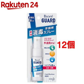 ビオレガード 薬用消毒スプレー 携帯用(30ml*12個セット)【ビオレガード】