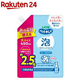 PK 泡リンスインシャンプー ニオイクリア 犬用 つめかえ用 大容量(450ml)【ペットキレイ】